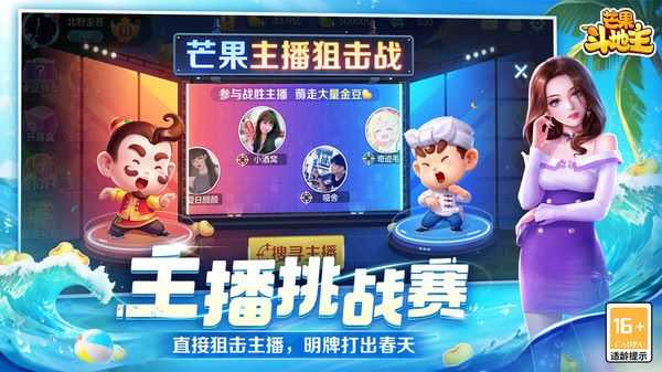 芒果斗地主手游