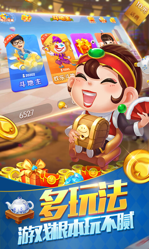 逗逗斗地主王牌拼叁张