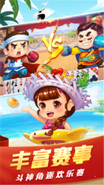 启航斗地主官方版