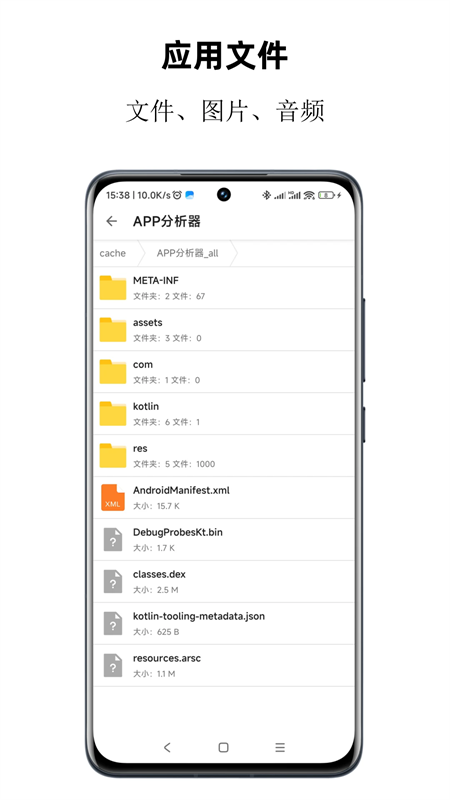 APP分析器官方版