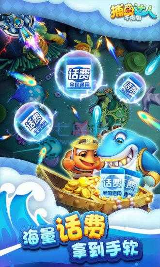 捕鱼达人经典怀旧版