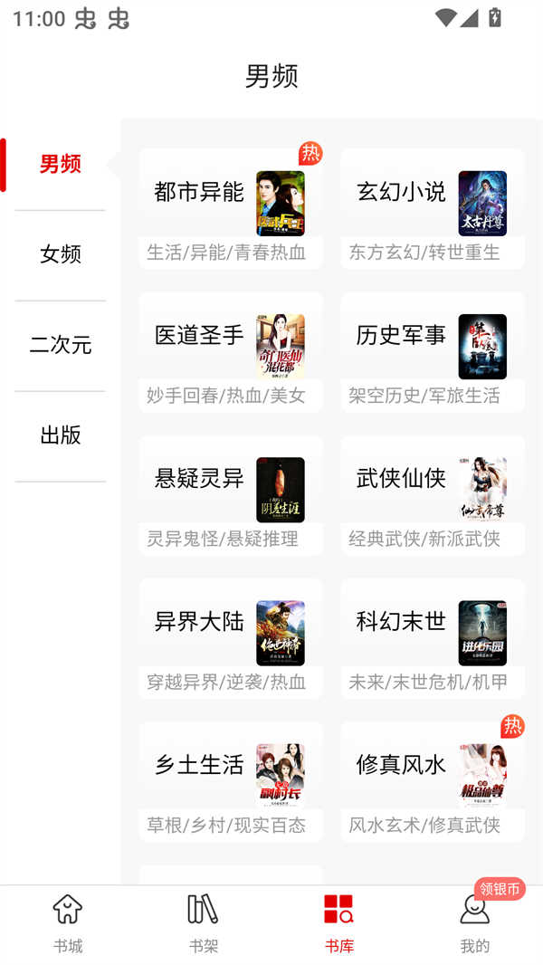 红薯阅读免费版