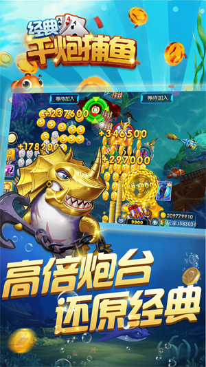 经典千炮捕鱼
