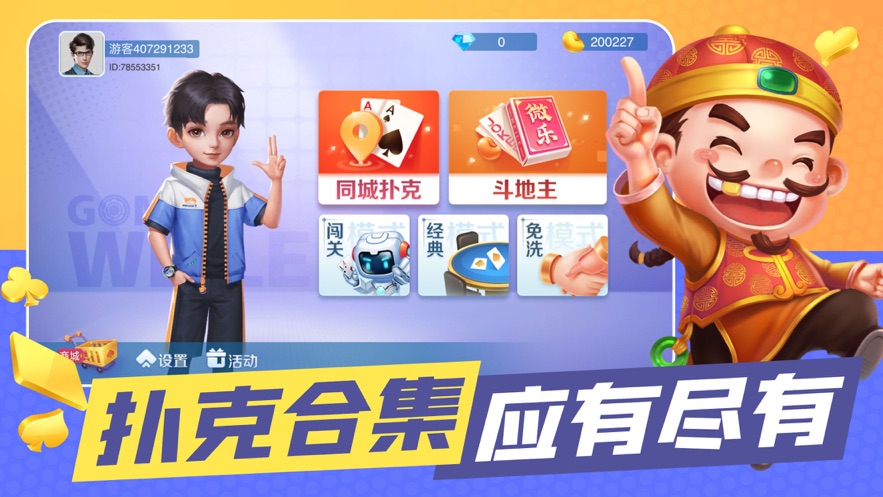 微乐斗地主经典掼蛋保皇够级升级