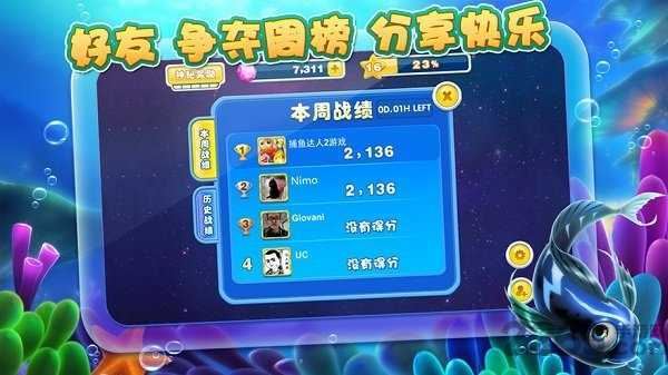 捕鱼达人2原版经典版