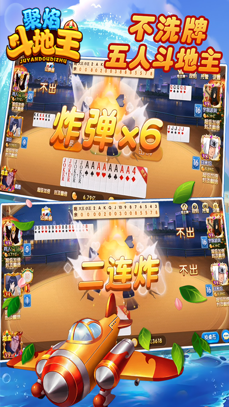 聚焰斗地主新版