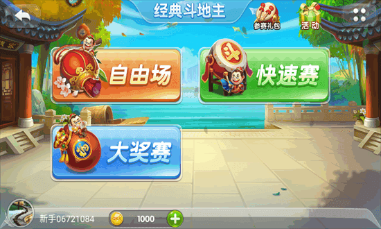 中顺斗地主手游