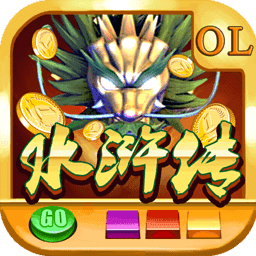 街机电玩水浒传