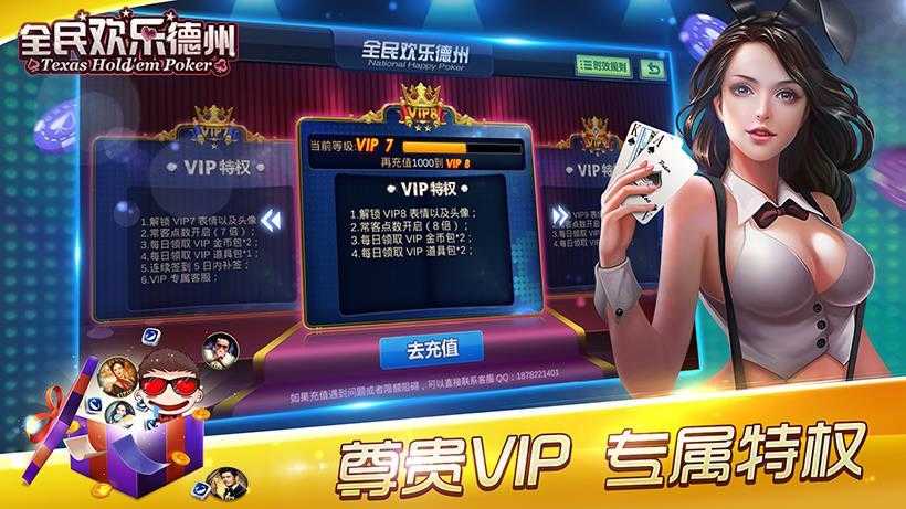 天天欢乐德州官网版