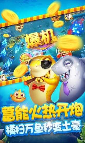 鱼丸捕鱼大作战游戏