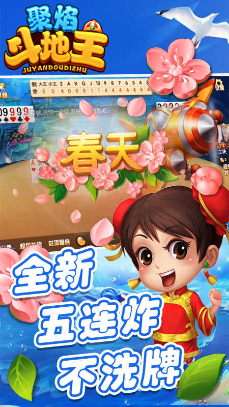 聚焰斗地主新版