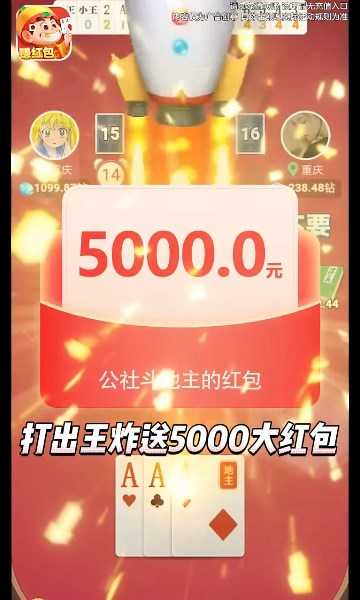 公社斗地主新版赚金版