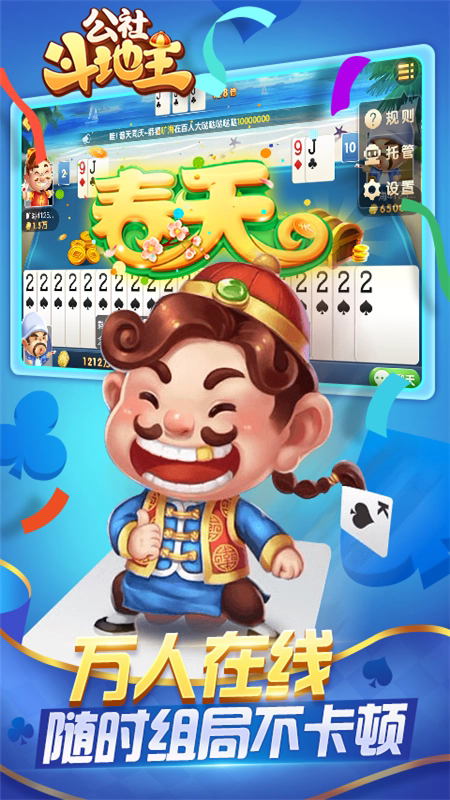 公社斗地主官网版正版