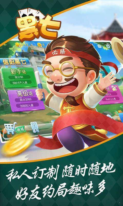 信阳黑七手机版免费版