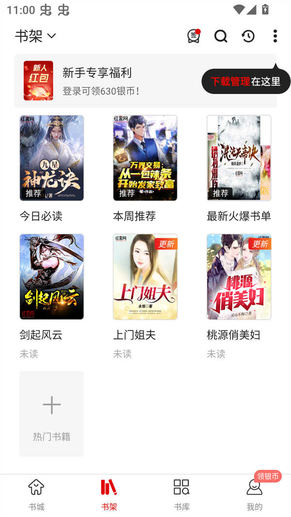 红薯阅读免费版