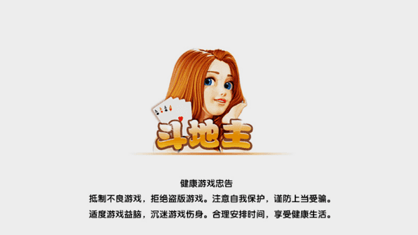 开心斗地主赢话费版