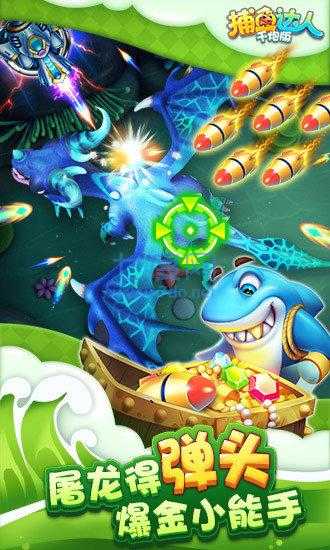捕鱼达人经典怀旧版