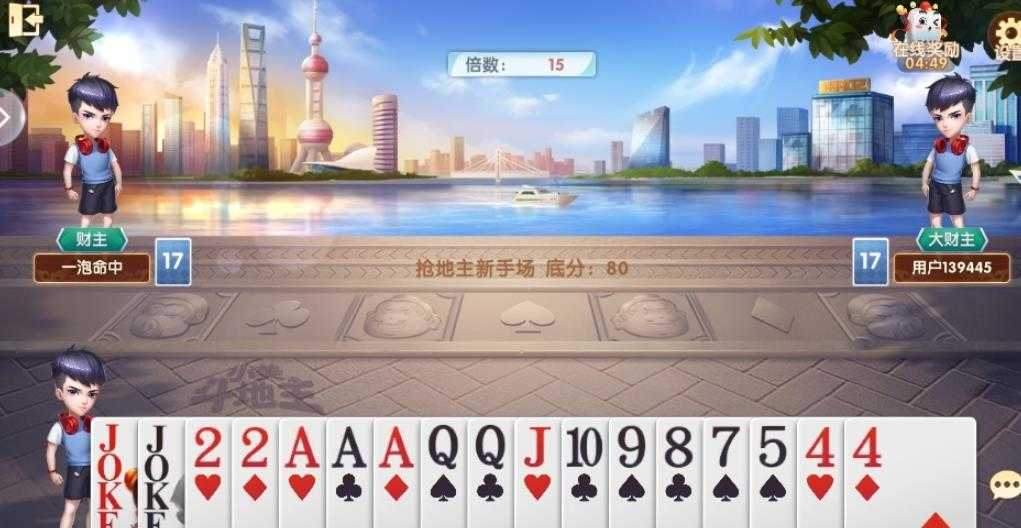 斗地主大亨正版