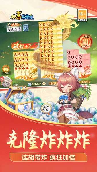 欢喜斗地主赢话费版