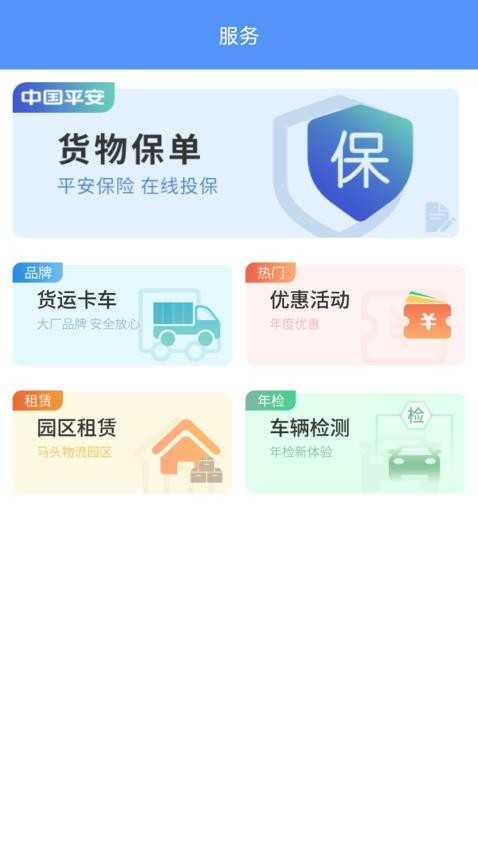 万合物流