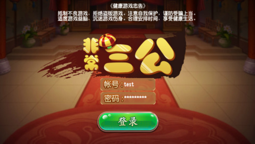 免费三公牌游戏app