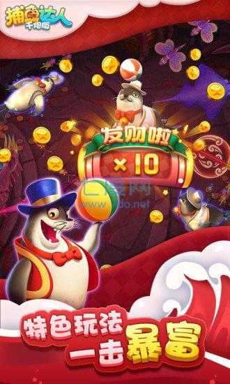 捕鱼达人经典怀旧版