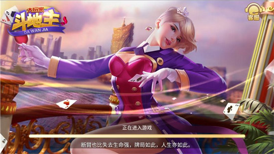 大玩家斗地主新版