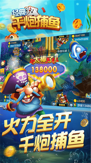 经典千炮捕鱼