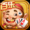 百乐斗地主正版免费版