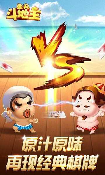 鱼丸斗地主官方版