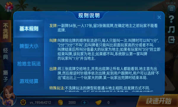 波克斗地主官方版新版