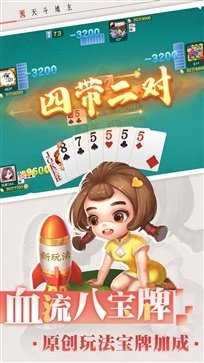 天天斗地主(真人版)