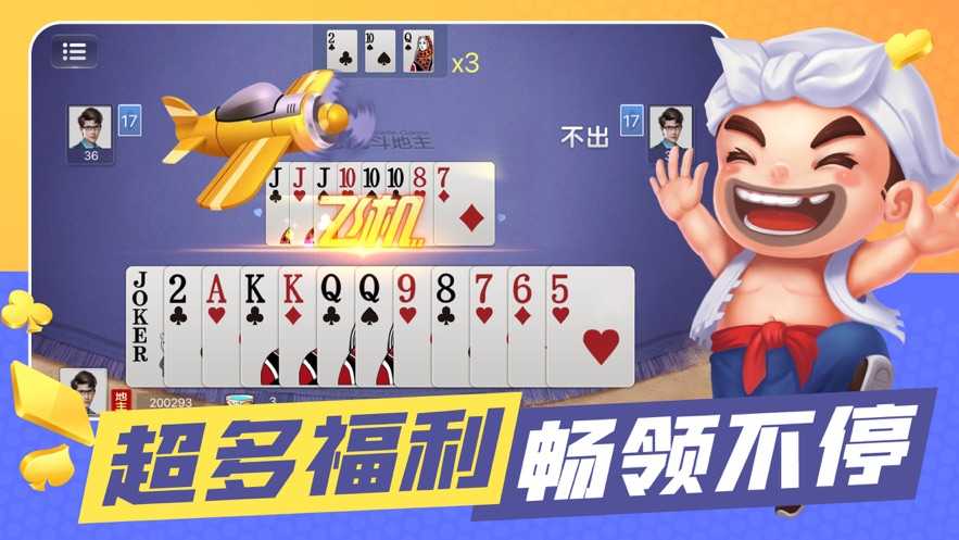 微乐斗地主官方免费下载安装