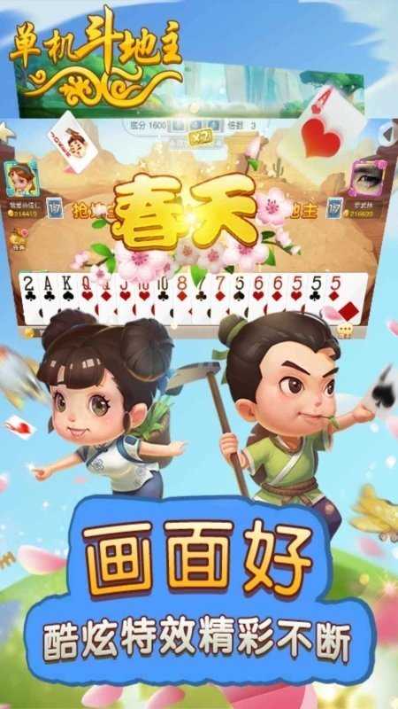 单机斗地主2013旧版本