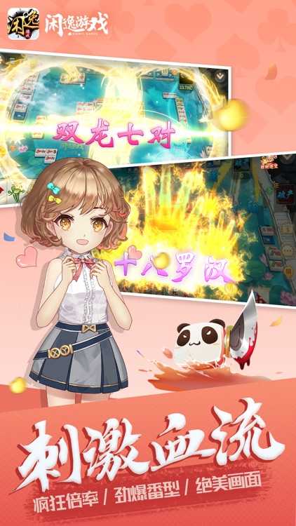 闲逸斗地主手游