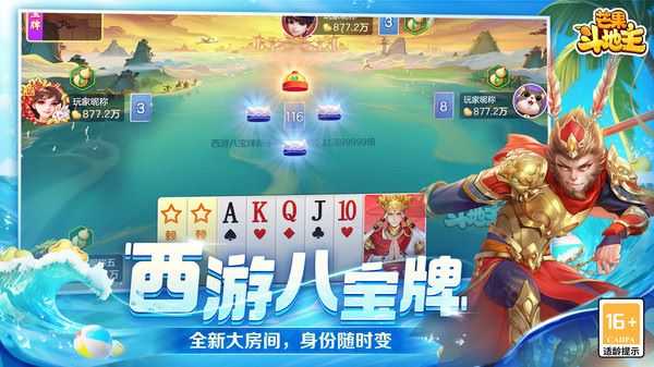 芒果斗地主手游