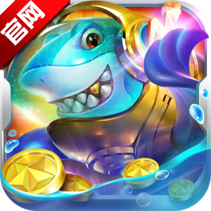 电玩捕鱼2官网版