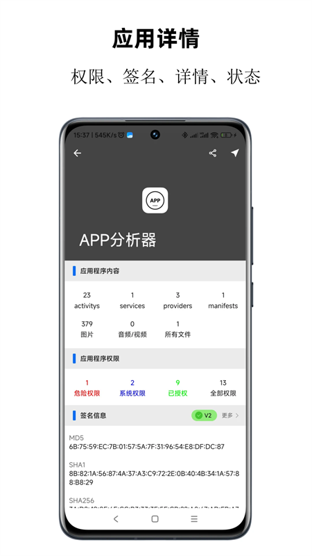 APP分析器官方版