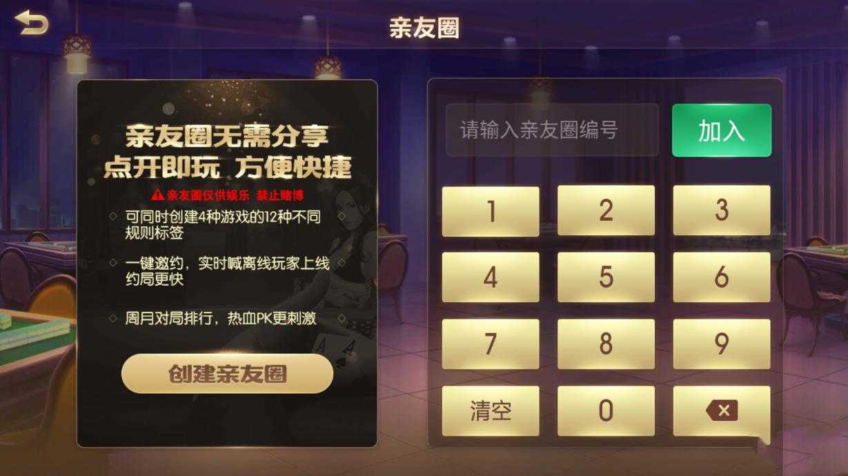 微友麻将官方最新版