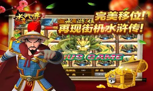 水浒传电玩城游戏大厅