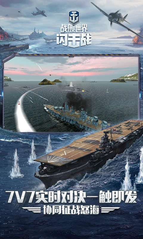 战舰世界闪击战国际服
