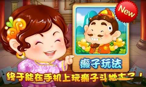 欢乐斗地主经典老版免费版