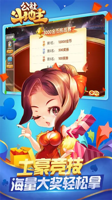 公社斗地主官网版正版