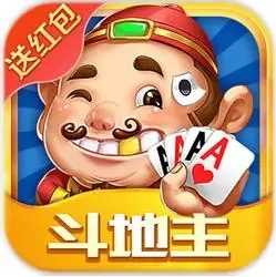 贪玩斗地主赚金币