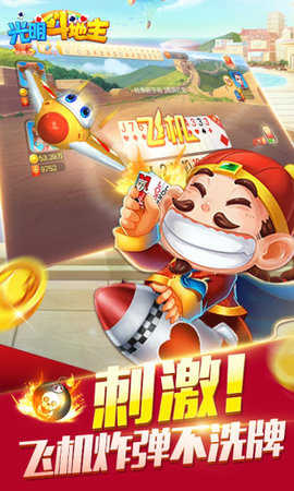 光明斗地主赚钱版免费版