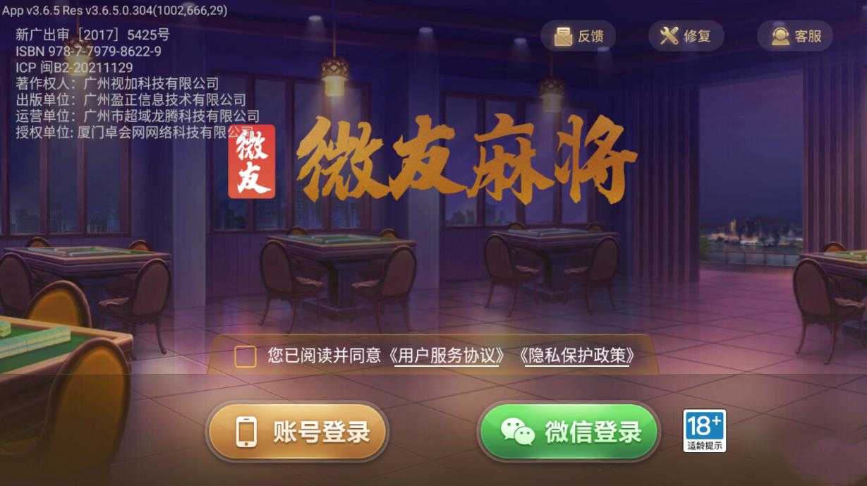 微友麻将官方最新版