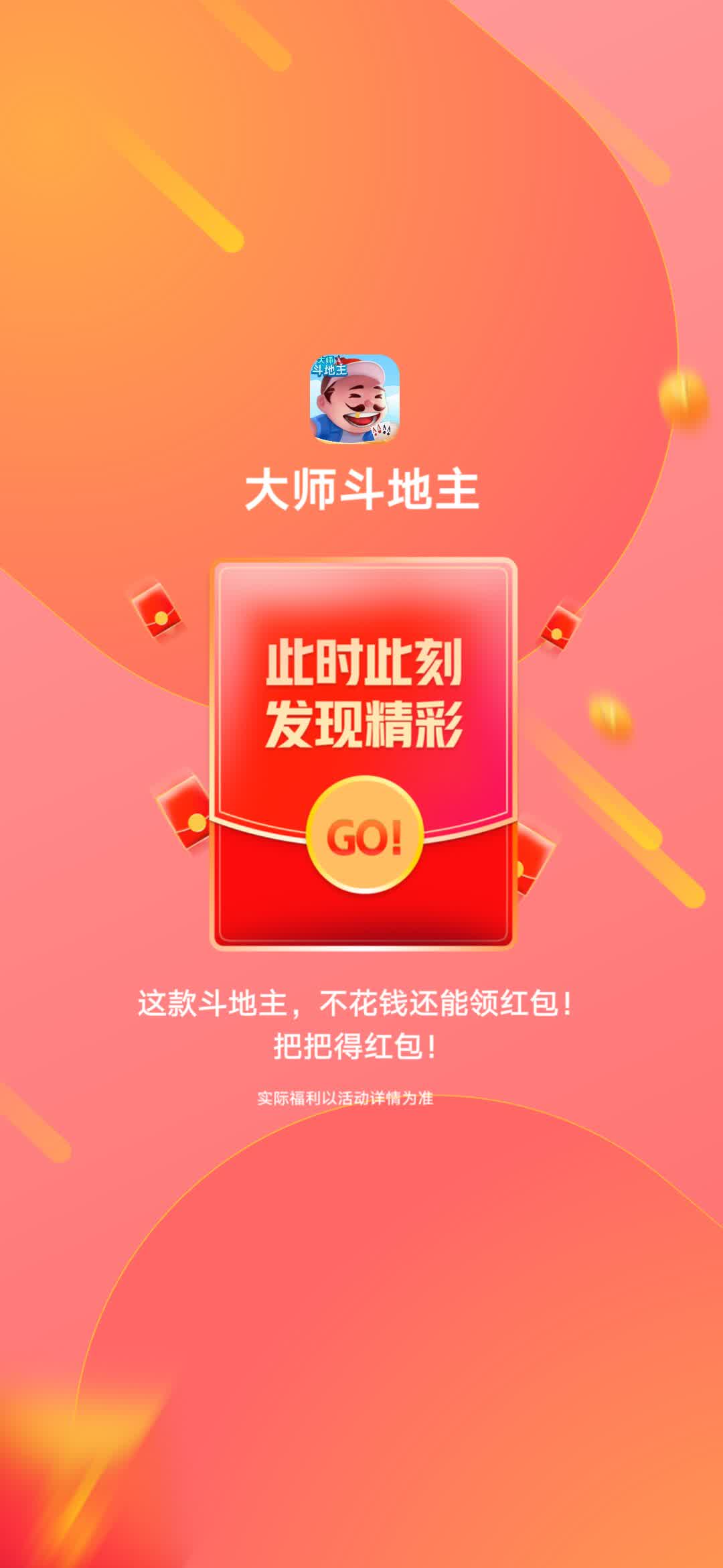 大师斗地主官方版