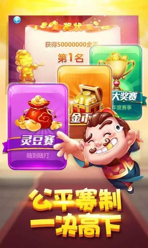 贪玩斗地主赚金币