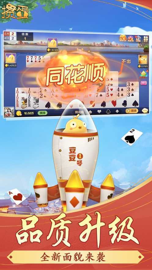 边锋掼蛋官方版