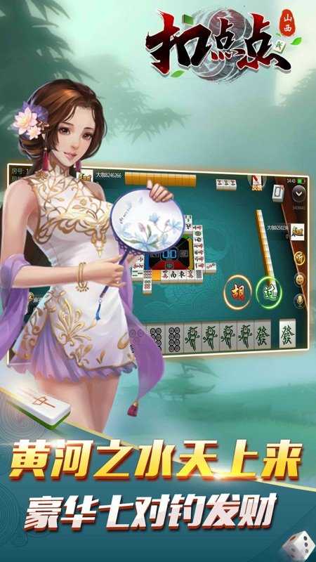 山西扣点点免费版